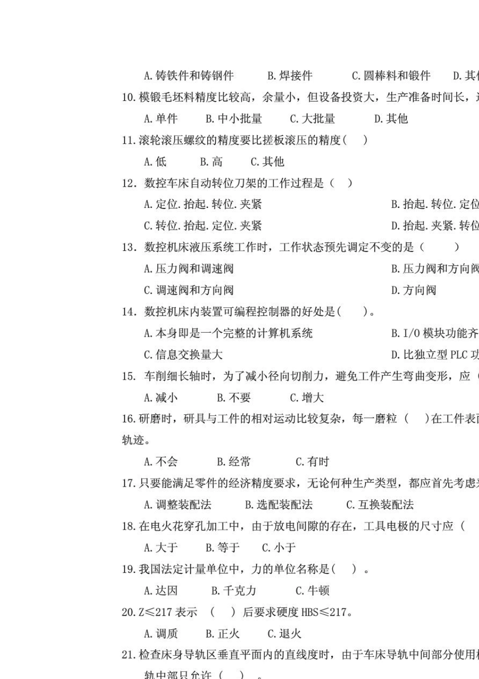 车工高级技师理论题_第2页
