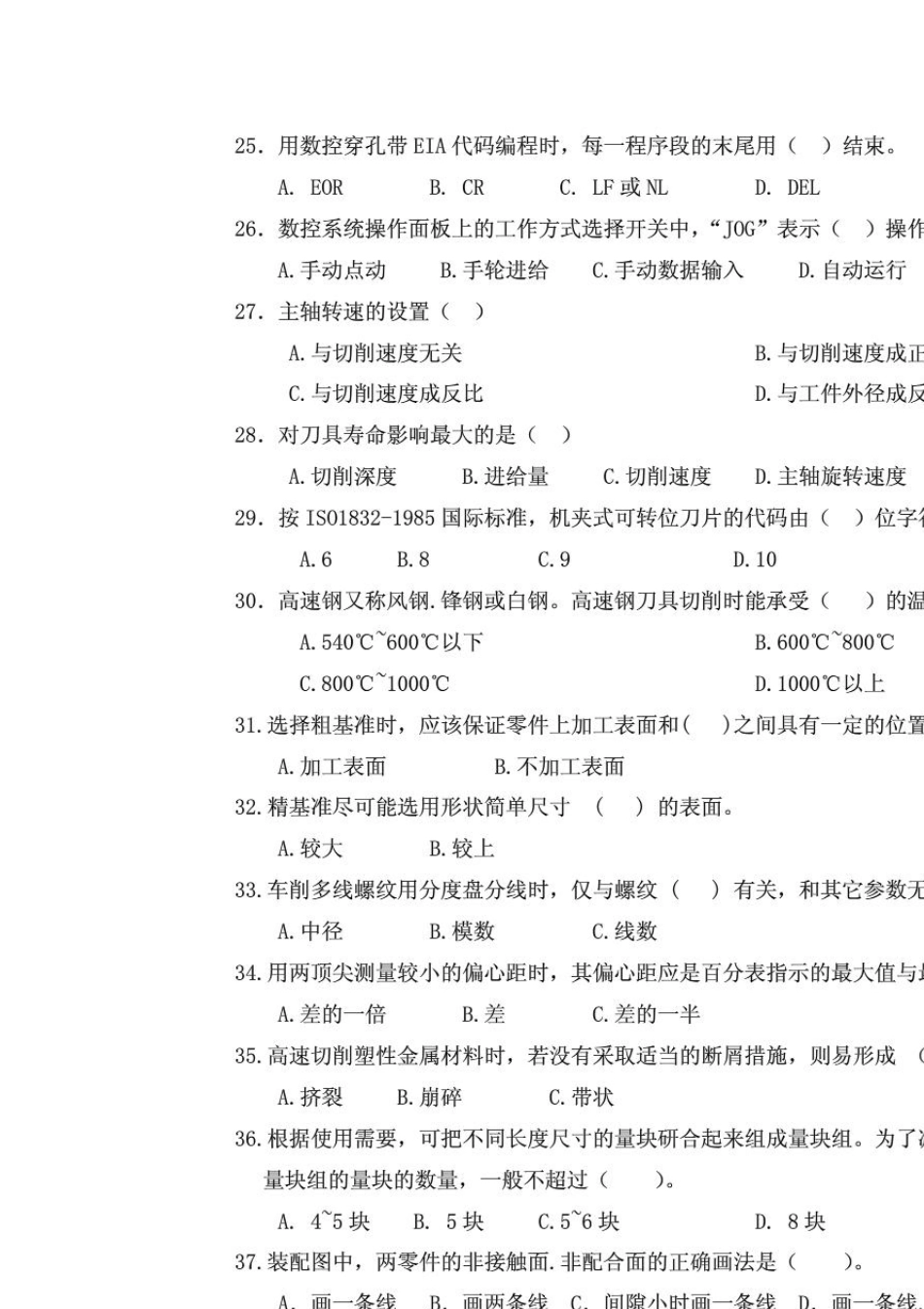 车工高级技师理论题_第3页