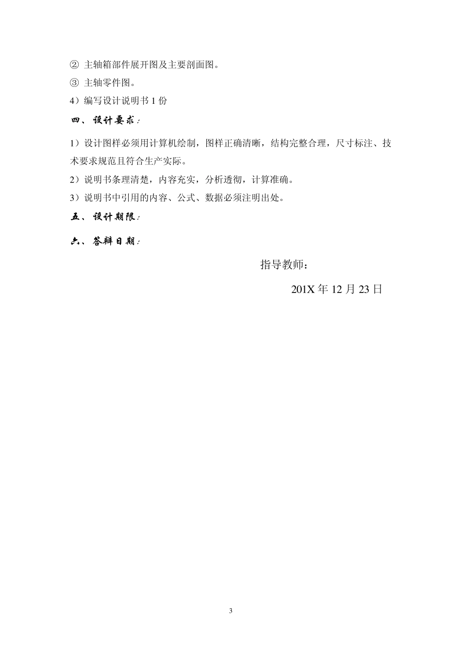 车床主轴箱部件设计_第3页