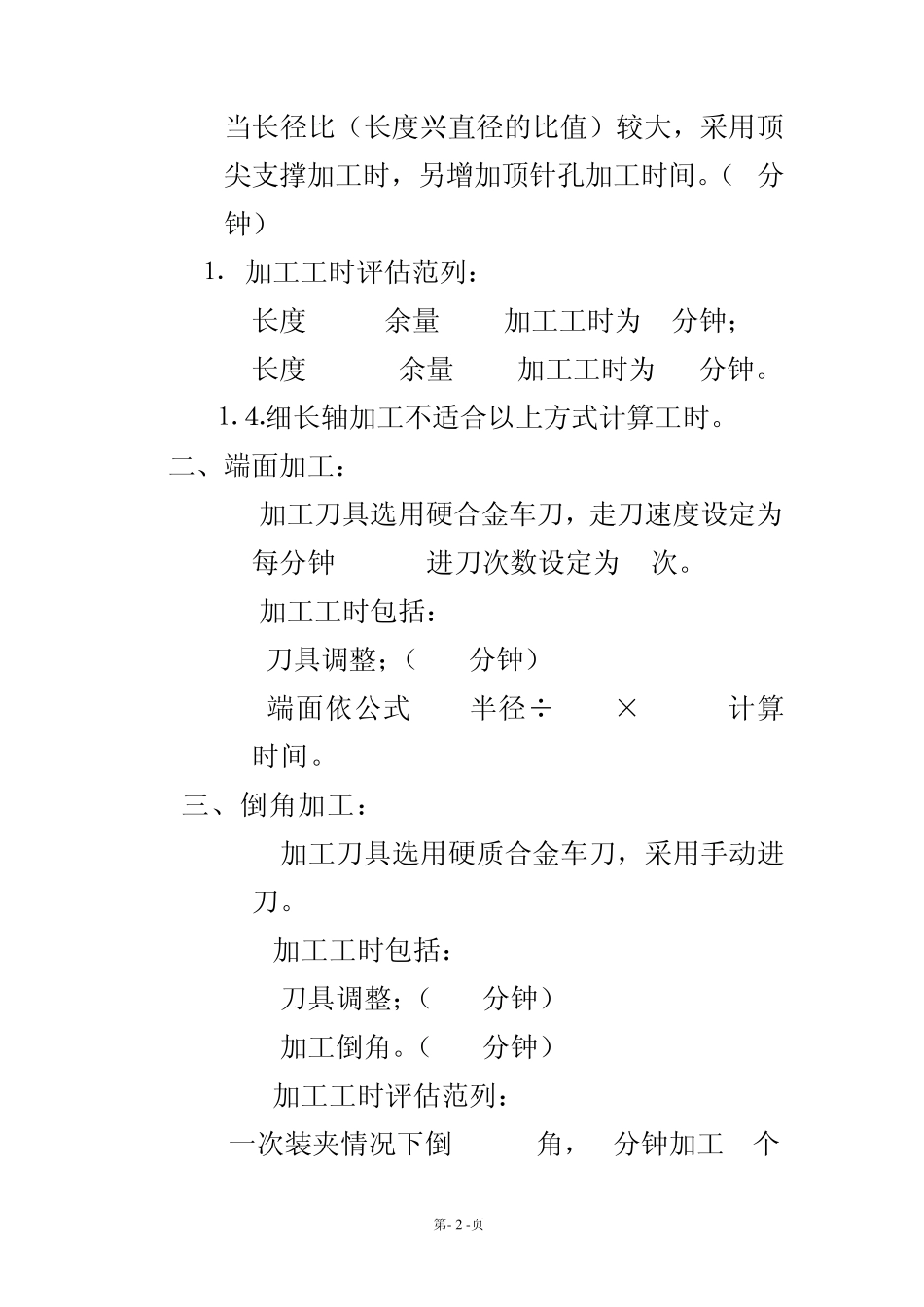 车床加工评估参考_第2页