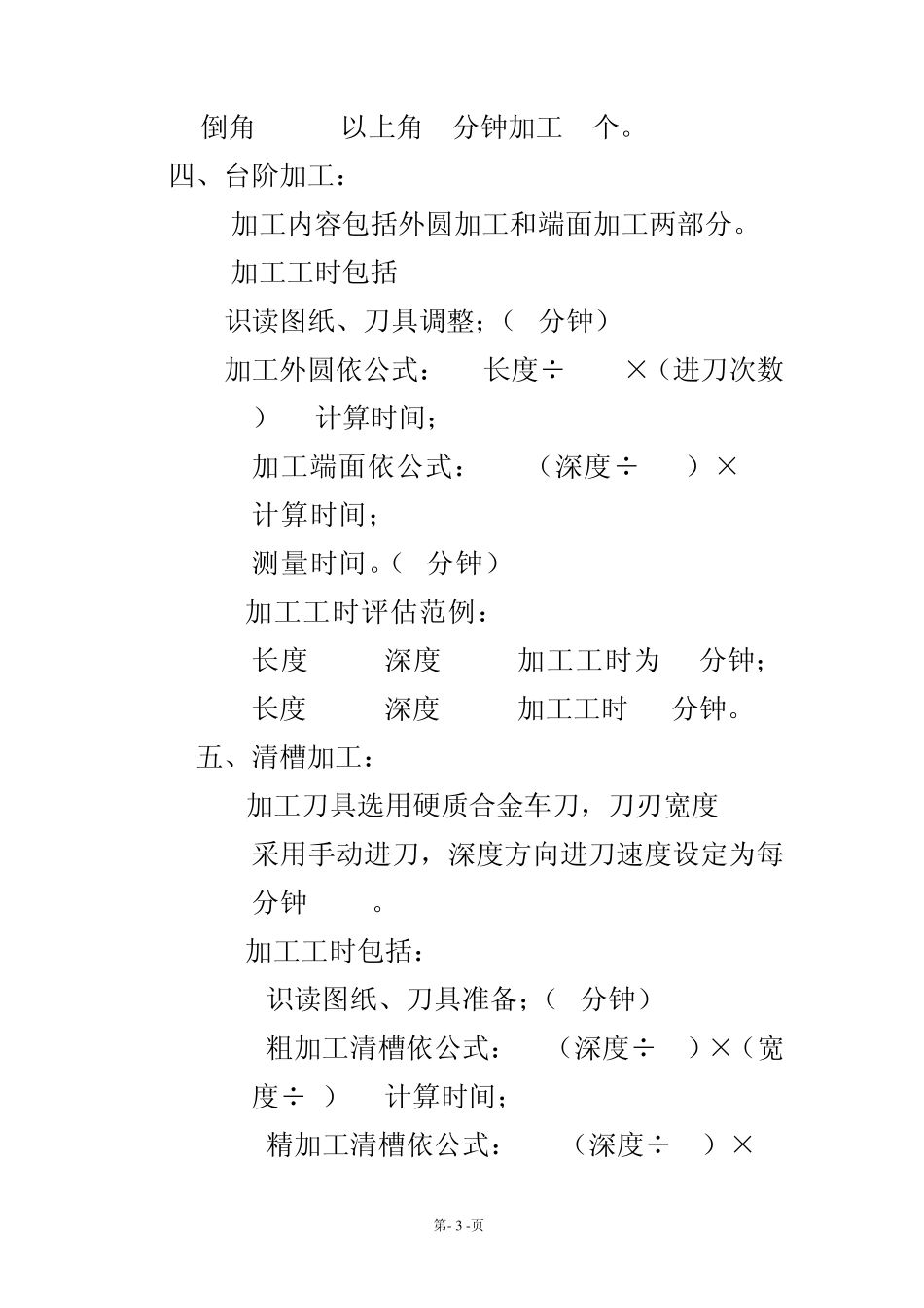 车床加工评估参考_第3页