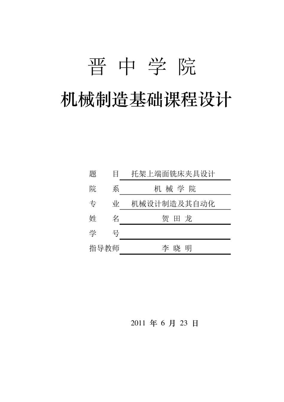 车床后托架说明书_第1页
