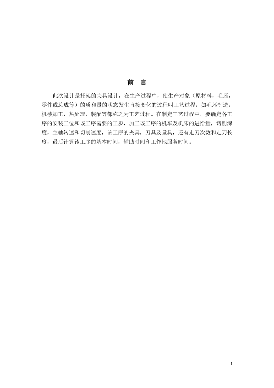 车床后托架说明书_第2页