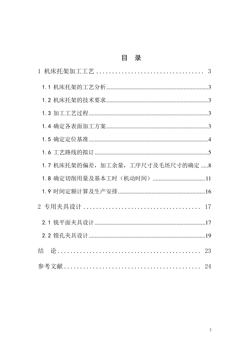 车床后托架说明书_第3页