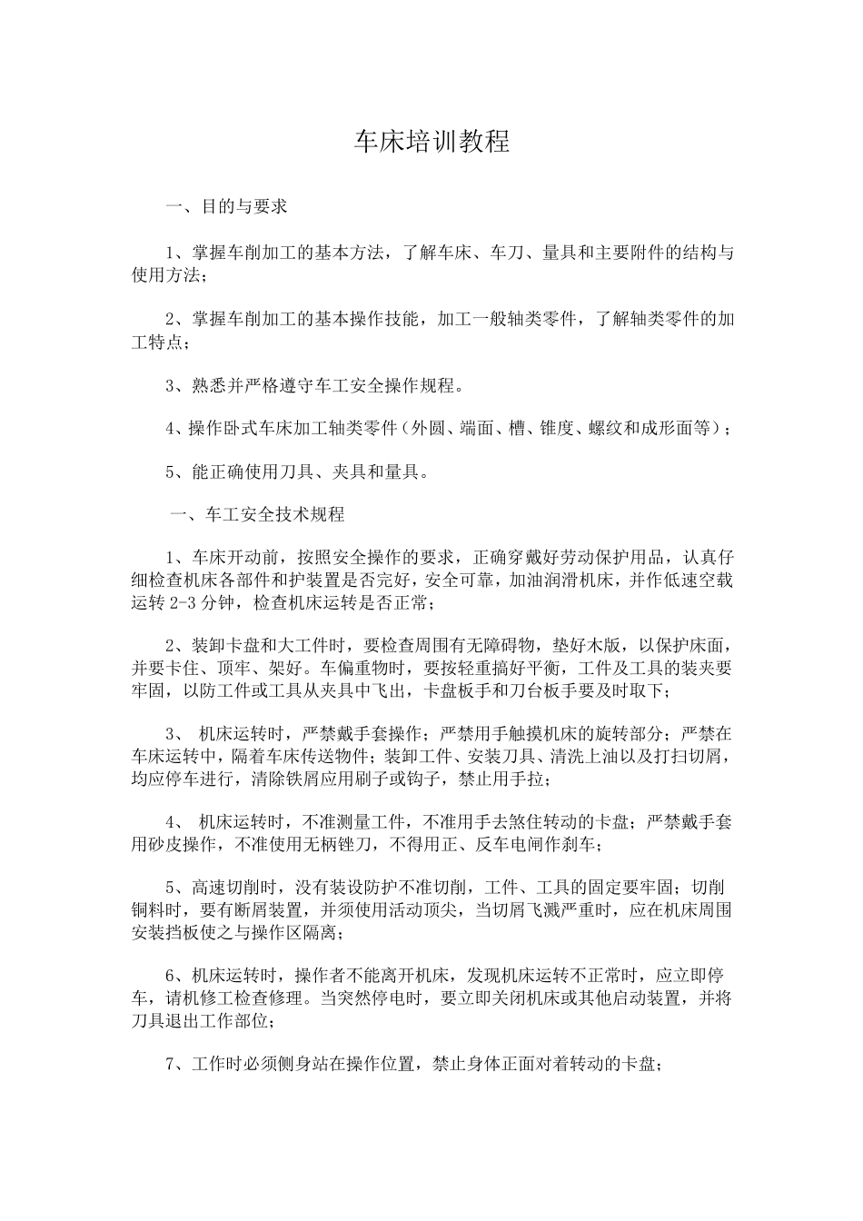 车床培训教程_第1页