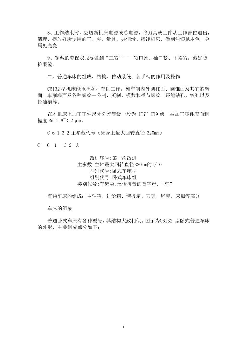 车床培训教程_第2页