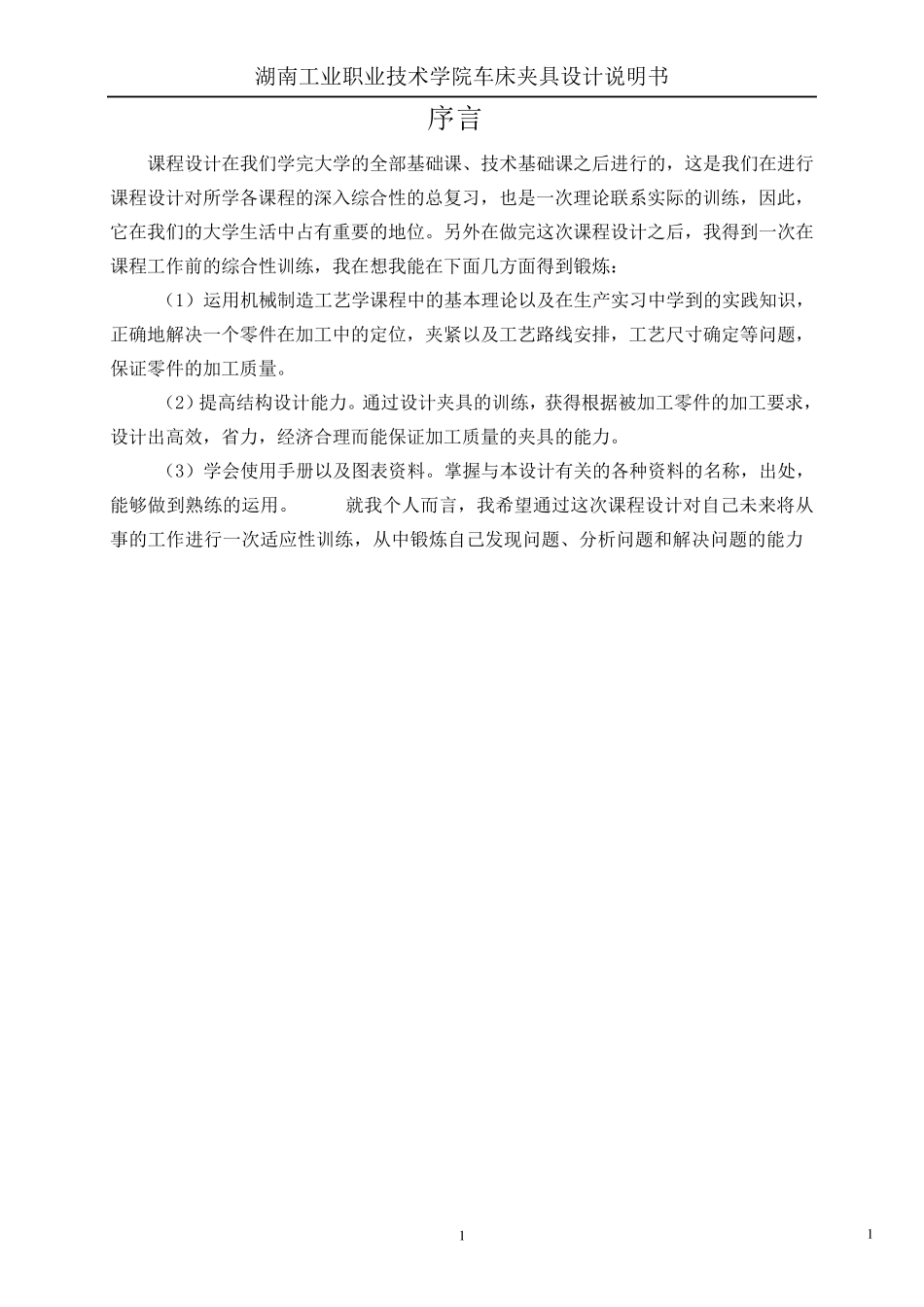 车床夹具设计说明书_第2页