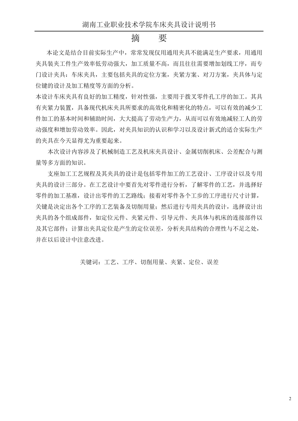 车床夹具设计说明书_第3页