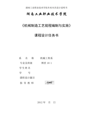 车床夹具设计说明书