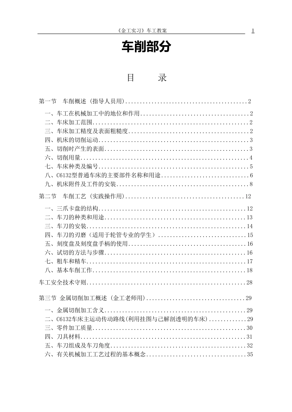 车床基础知识_第1页