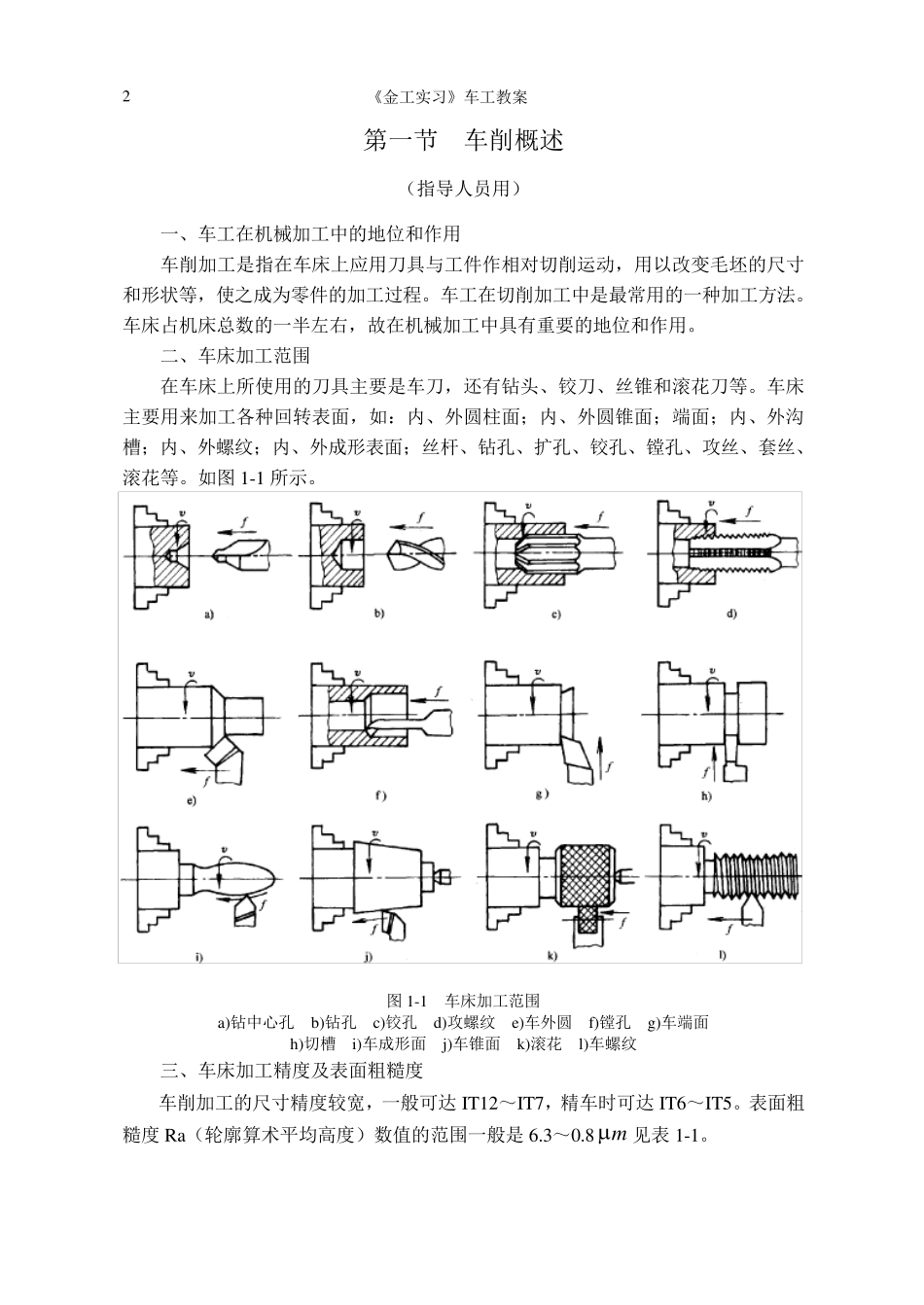 车床基础知识_第2页