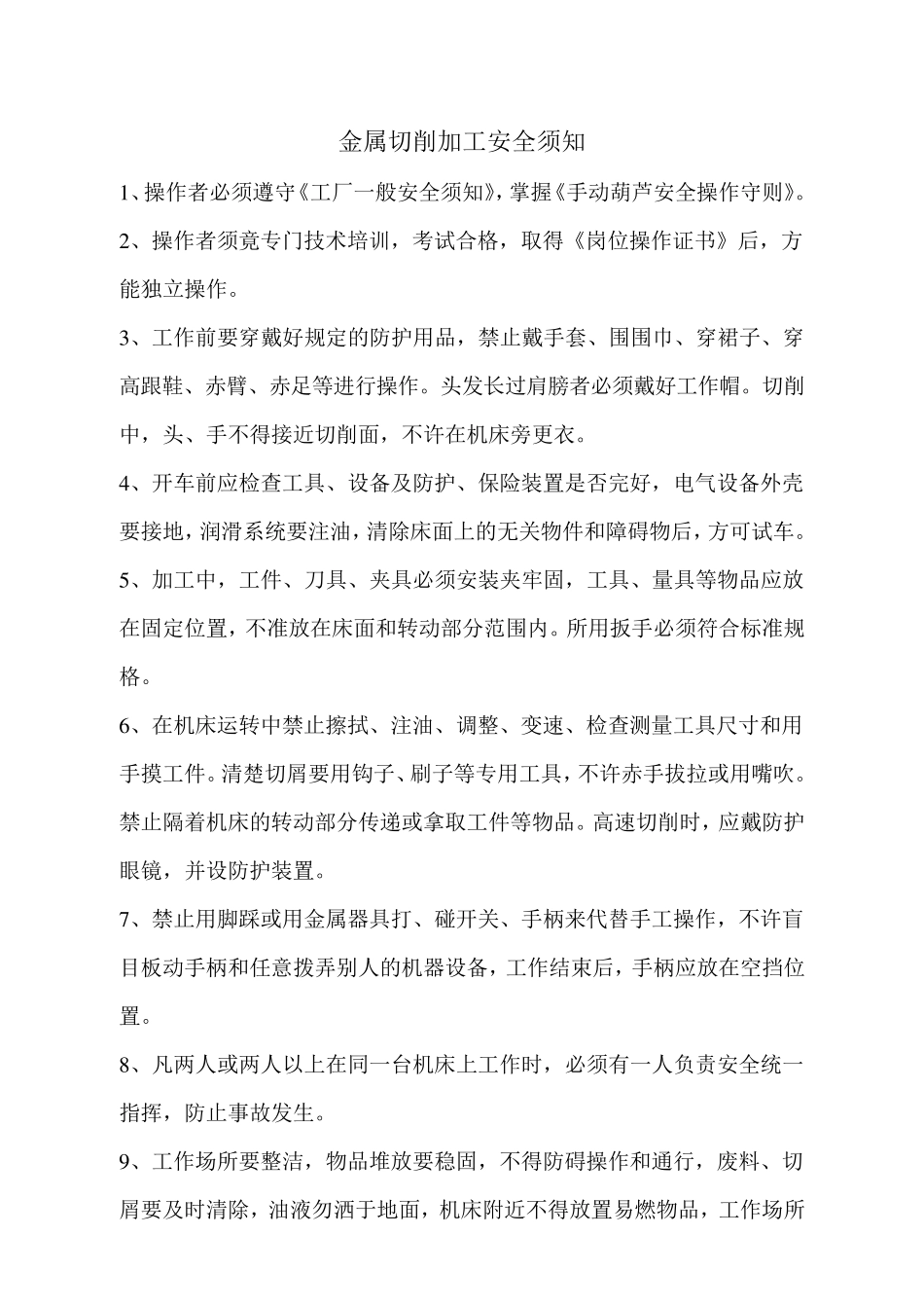 车床安全操作规程._第1页