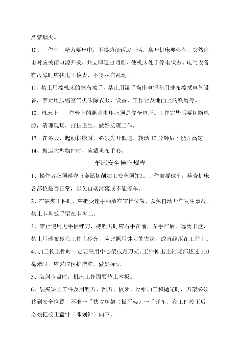 车床安全操作规程._第2页