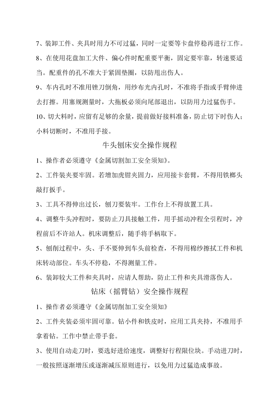 车床安全操作规程._第3页
