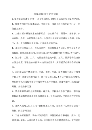 车床安全操作规程.