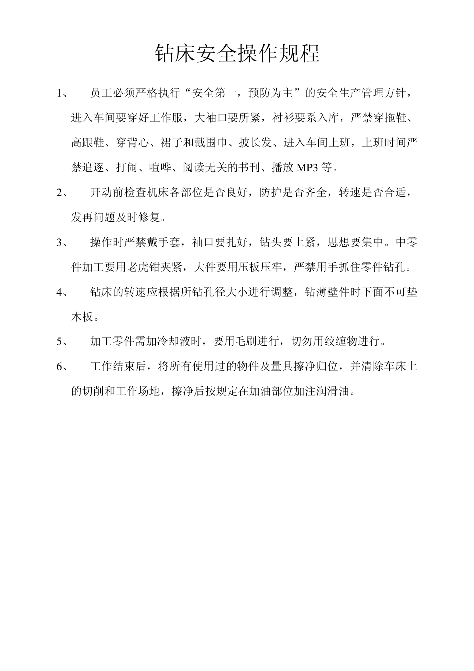 车床安全操作规程_第2页
