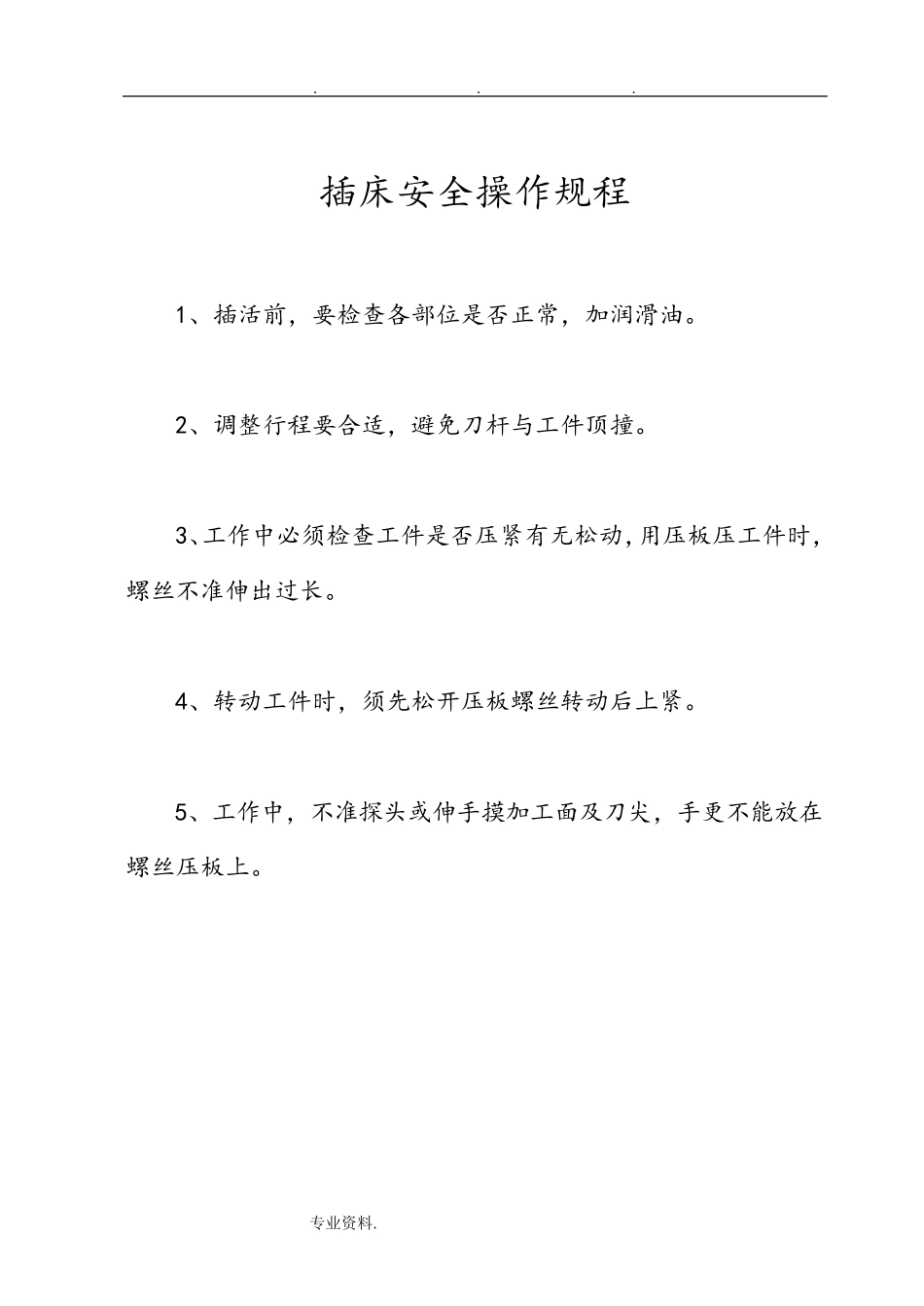 车床安全操作规程完整_第2页