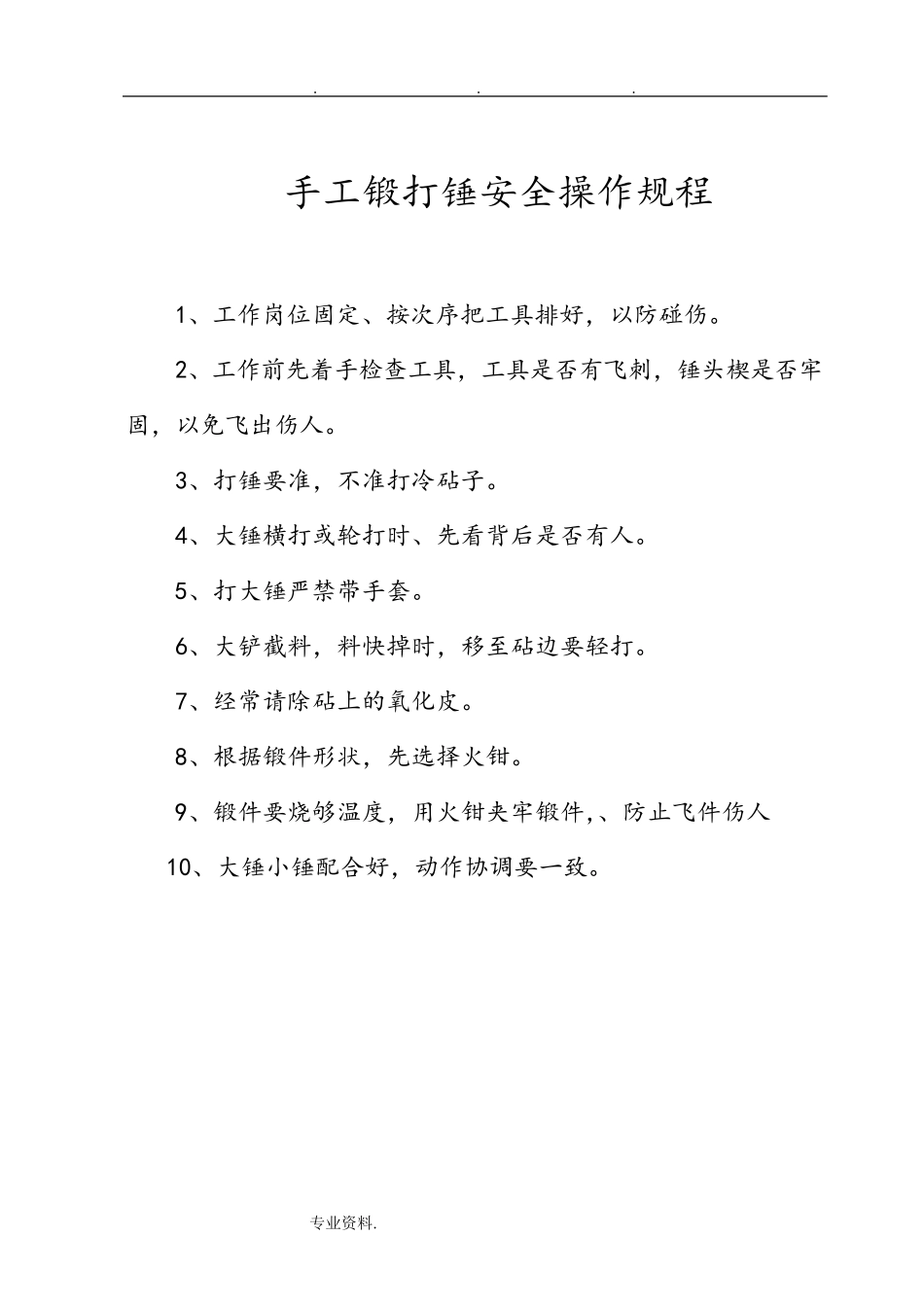 车床安全操作规程完整_第3页