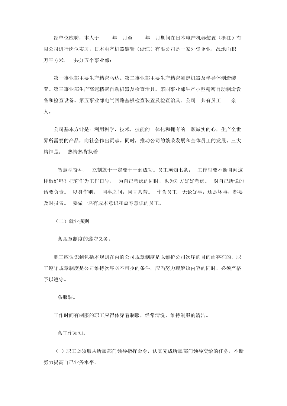 车床实习报告_第2页