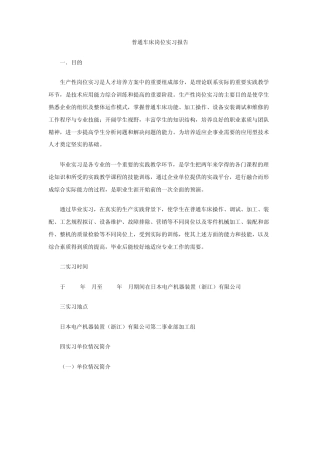 车床实习报告
