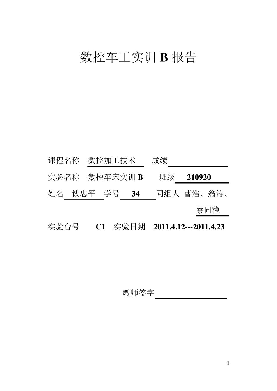 车床实训报告_第1页