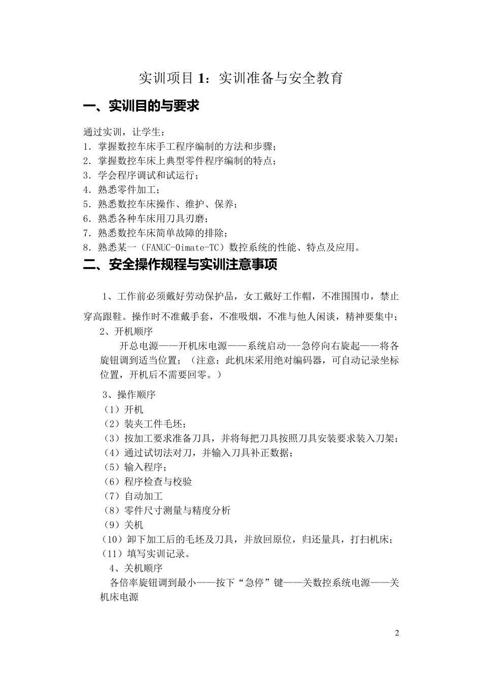 车床实训报告_第2页