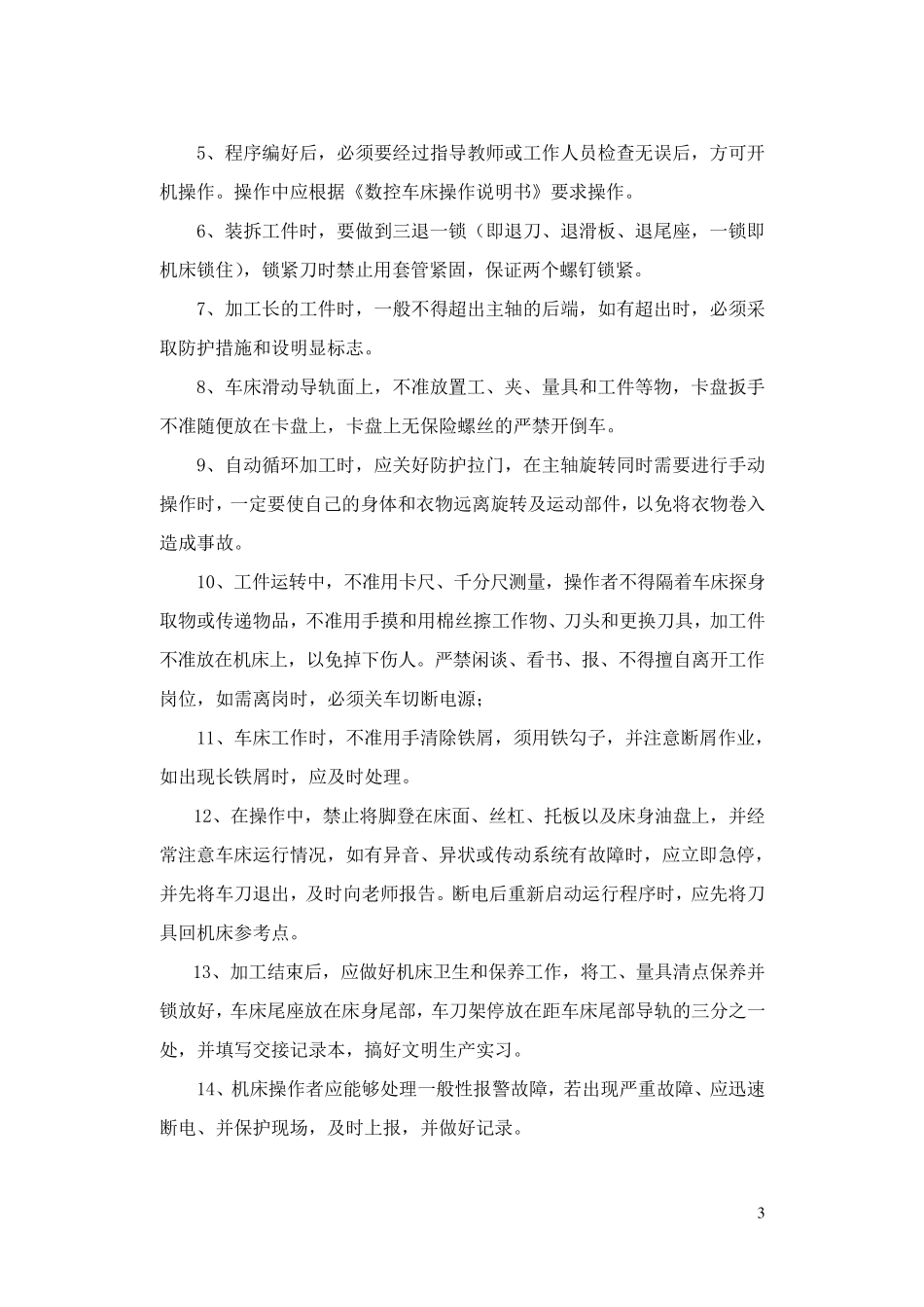 车床实训报告_第3页