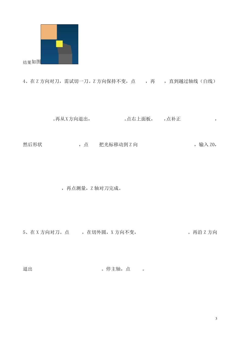 车床对刀详细图解与手动编程斯沃数控仿真软件_第3页