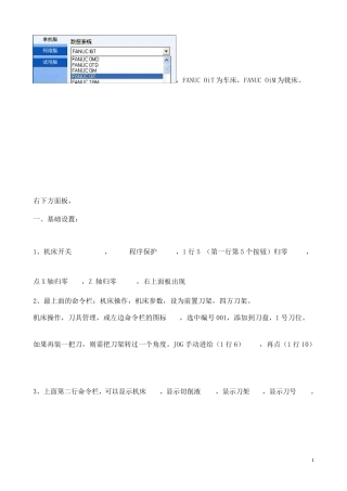 车床对刀详细图解与手动编程斯沃数控仿真软件