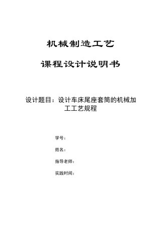 车床尾座套筒说明书