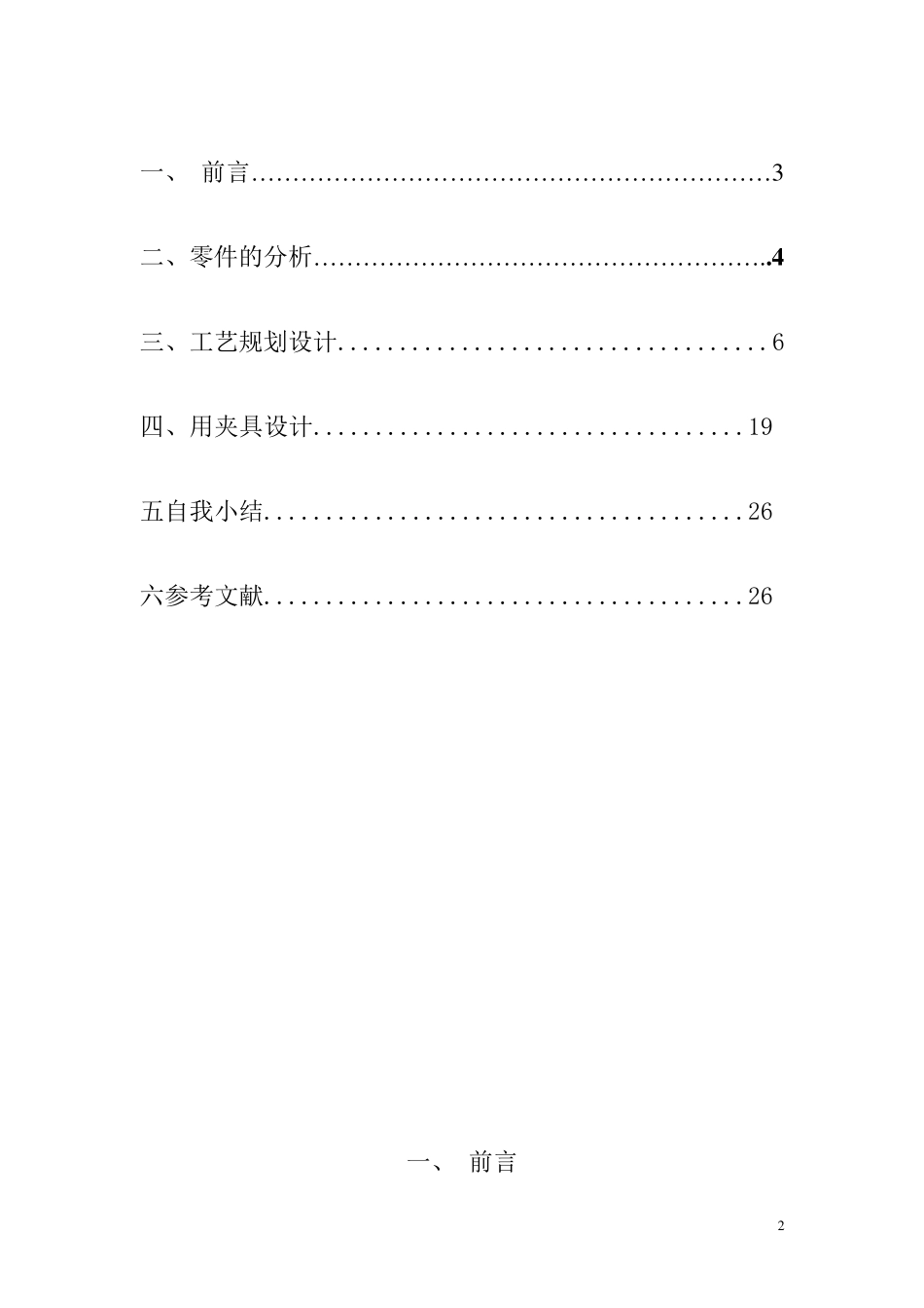 车床手柄说明书_第2页