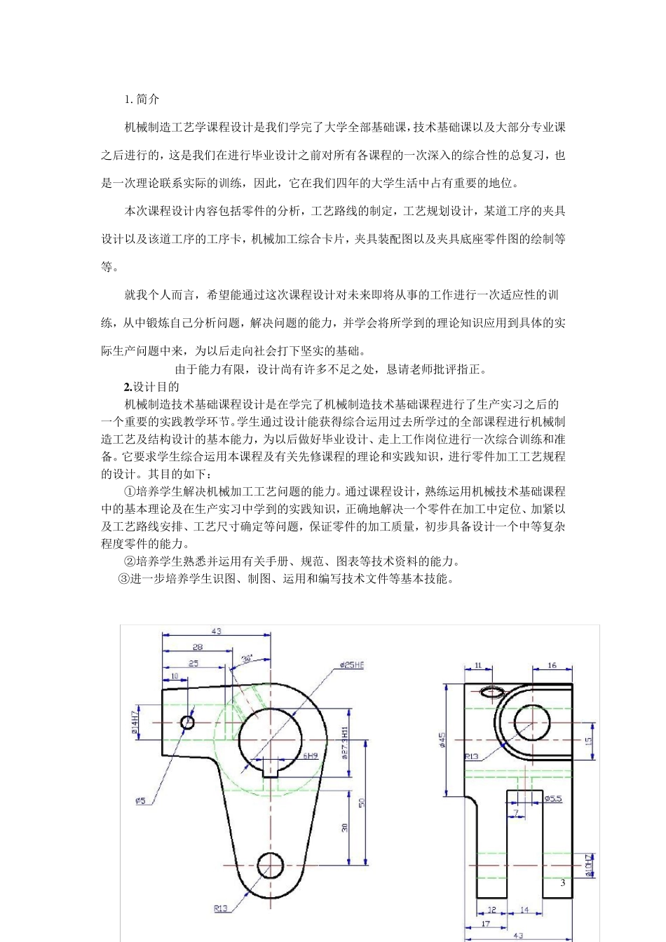 车床手柄说明书_第3页