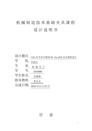车床手柄说明书