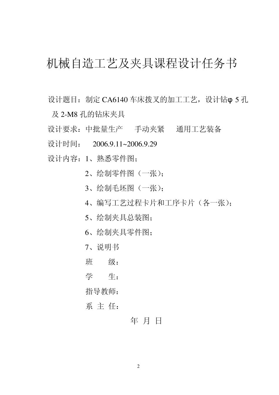 车床拨叉的加工工艺设计钻φ5锥孔及2M8孔的钻床夹具说明书_第2页