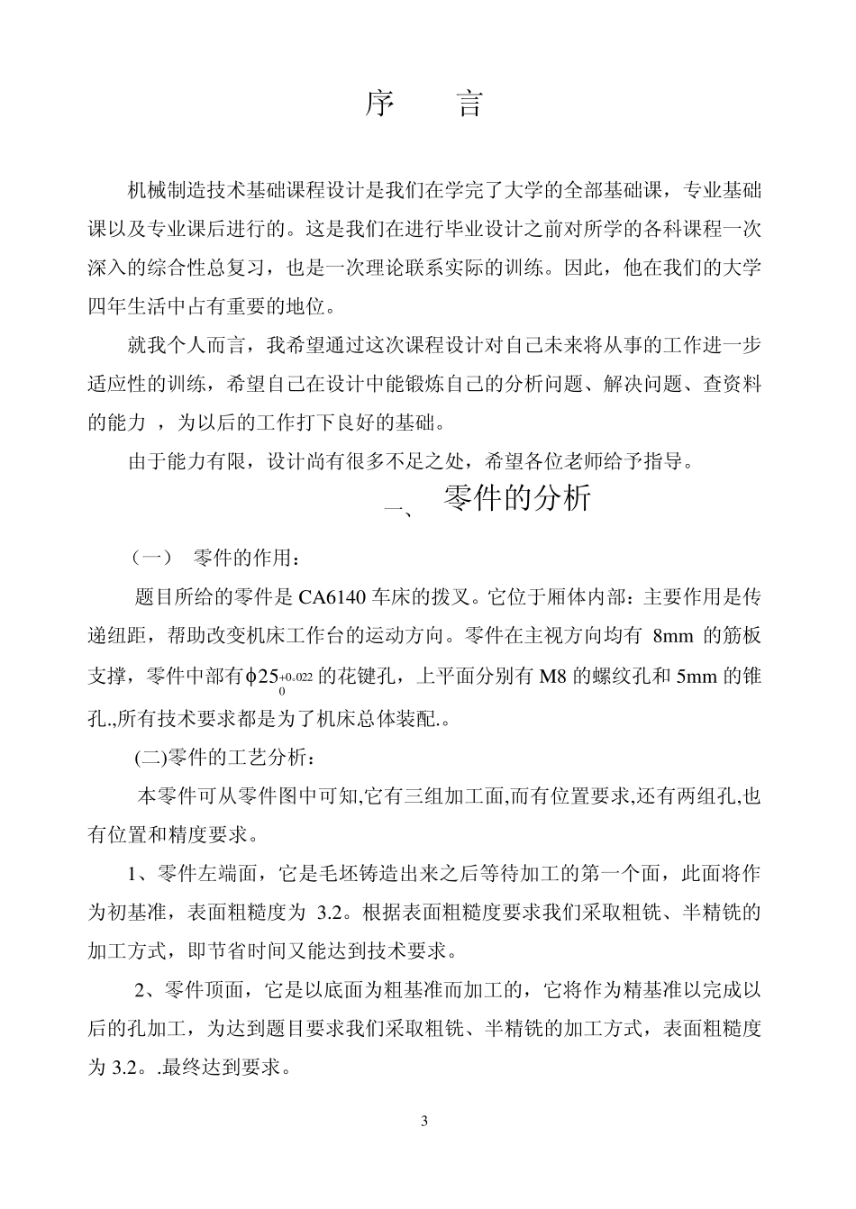 车床拨叉的加工工艺设计钻φ5锥孔及2M8孔的钻床夹具说明书_第3页