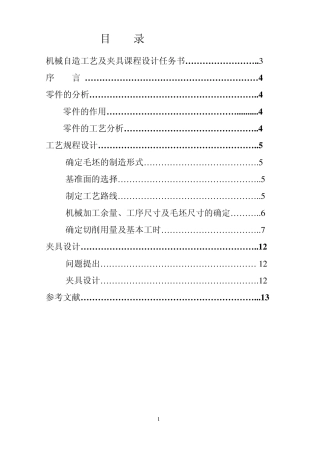 车床拨叉的加工工艺设计钻φ5锥孔及2M8孔的钻床夹具说明书