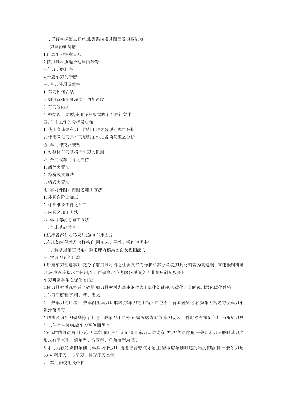 车床操作说明书_第3页