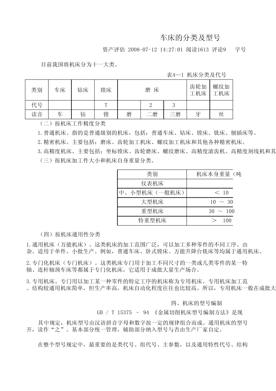车床的分类及型号_第1页