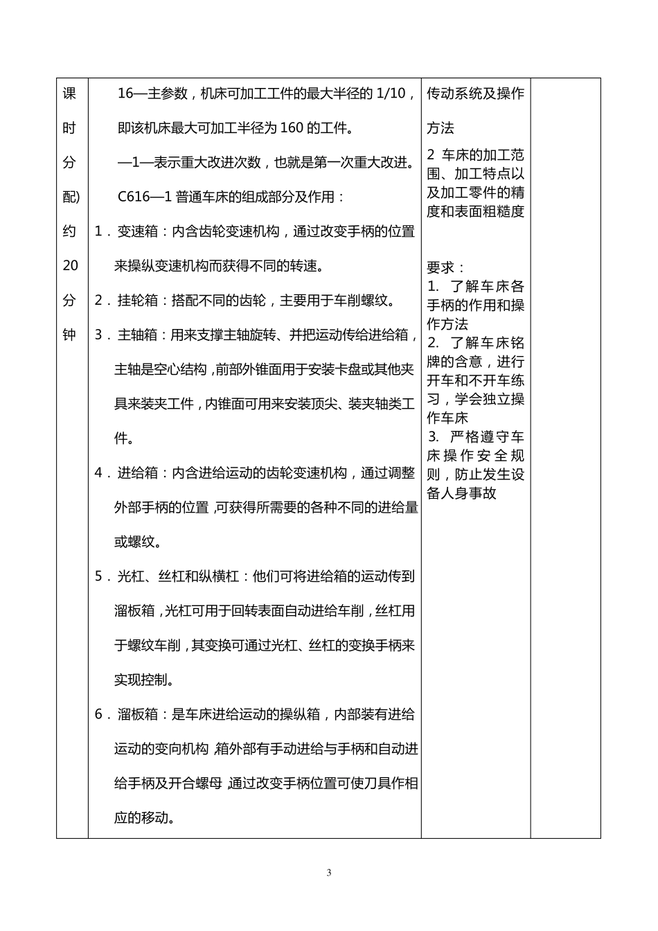 车床的基本知识及车床的操作_第3页