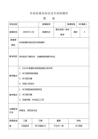车床的基本知识及车床的操作