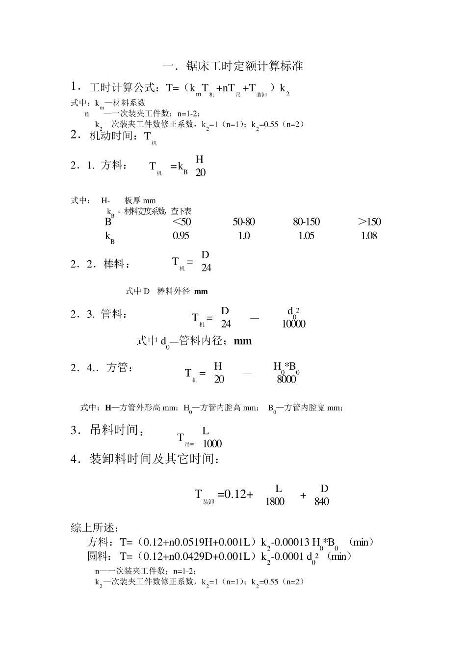 车床等工时计算手册_第2页