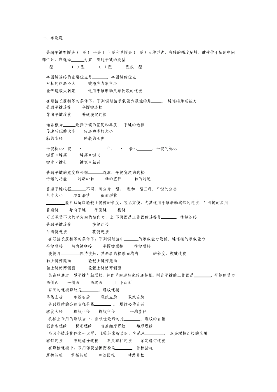 车床维修试题Word文档_第1页