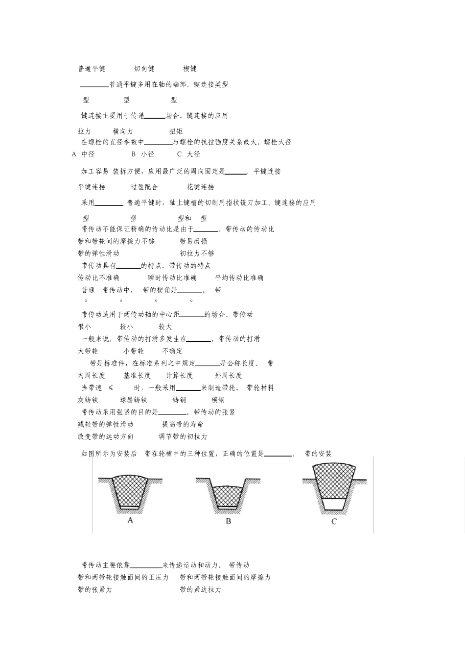 车床维修试题Word文档_第3页