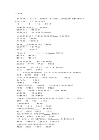 车床维修试题Word文档