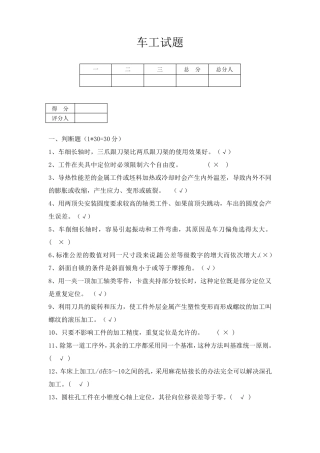 车床考试试题