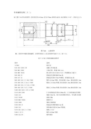 车床编程实例
