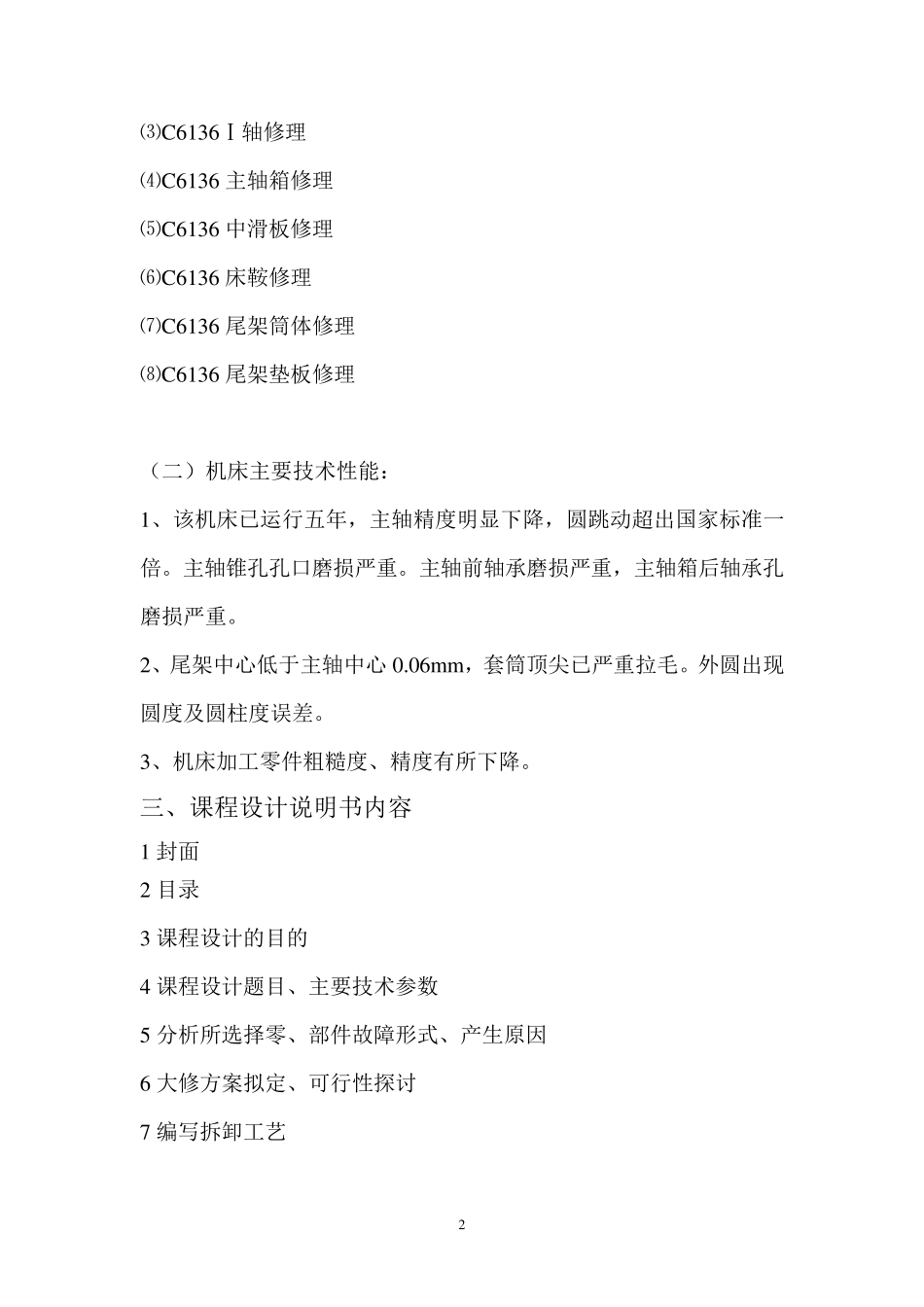 车床设备大修_第2页