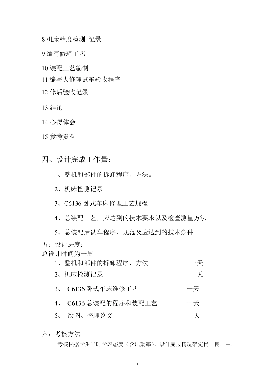 车床设备大修_第3页