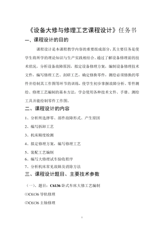 车床设备大修
