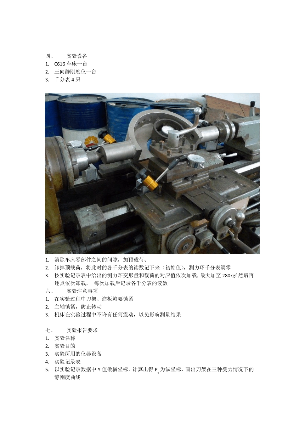 车床静刚度测量实验报告_第2页